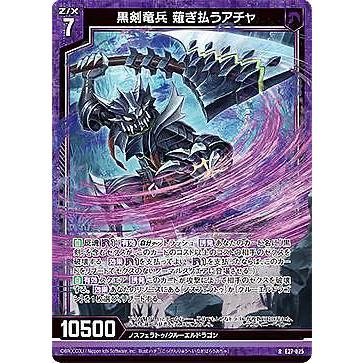 ゼクス Z/X E27-025 黒剣竜兵 薙ぎ払うアチャ (R レア) ドラゴンカジノ