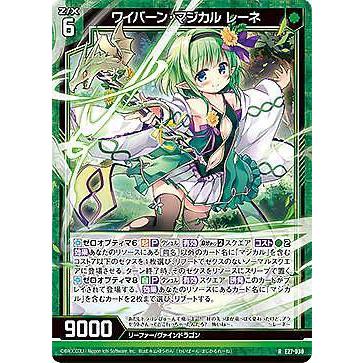 ポケモンカード レアR ゼクス Z/X E27-030 ワイバーン・マジカル レーネ (R レア) ドラゴン