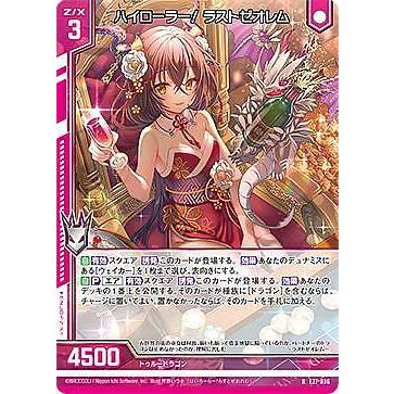 ポケモンカード レアR ゼクス Z/X E27-036 ハイローラー！ラストゼオレム (R レア) ドラゴン