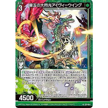 ポケモンカード レアR ゼクス Z/X E27-044 碧玉の大閃光アイヴィーウイング (R レア
