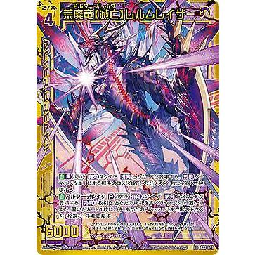 ゼクス Z/X E27-057 荒廃竜【滅亡】レルムレイザー (BR ブレイクレア