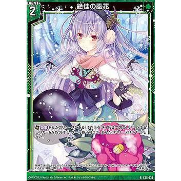 z/x ゼクス カードガチャ 銀霜の冬景色ヴェルシュ ゼクス Z/X B43-054