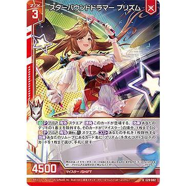 ゼクス Z/X E29-002 スターバウンドドラマー プリズム (R レア