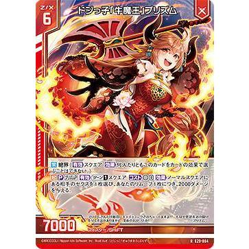 ゼクス Z/X E29-004 ドジっ子「牛魔王」プリズム (R レア) シャイニー