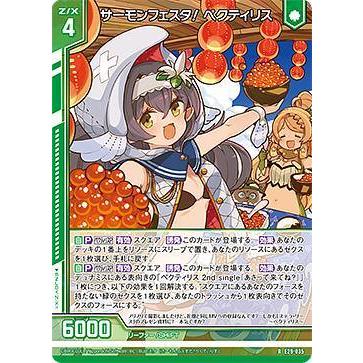 ゼクス Z/X E29-035 サーモンフェスタ！ ペクティリス (R レア