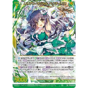 商品名：【確認用】 ゼクス Z/X E29-039 リリアン・マジカル ペクティリス (SR