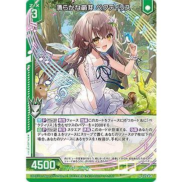 ゼクス Z/X E29-050 清らかな萌芽 ペクティリス (R レア) シャイニー