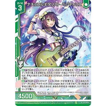 ホログラム】ゼクス Z/X E29-034 ナチュラルギタリスト ペクティリス