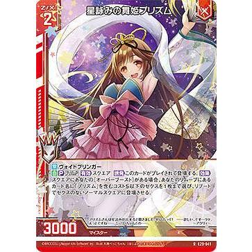 ホログラム】ゼクス Z/X E29-041 星詠みの舞姫プリズム (R レア