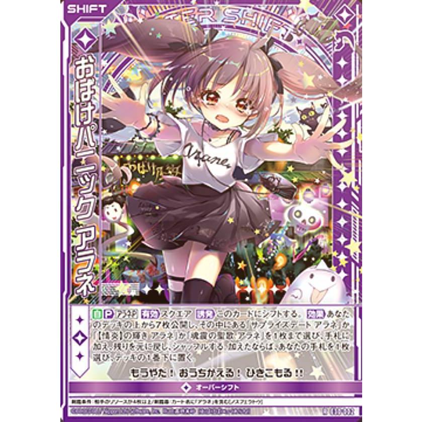 ゼクス Z/X E30-002 おばけパニック アラネ (R レア) みこどるっ