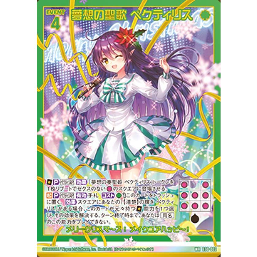 漫画各種 ゼクス Z/X B42-086 世界を超えた約束 シュリ (SEC シークレット