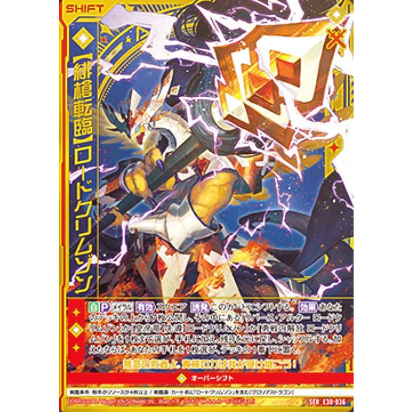 ゼクス Z/X E30-036 【緋槍転臨】ロードクリムゾン (SFR シフトレア