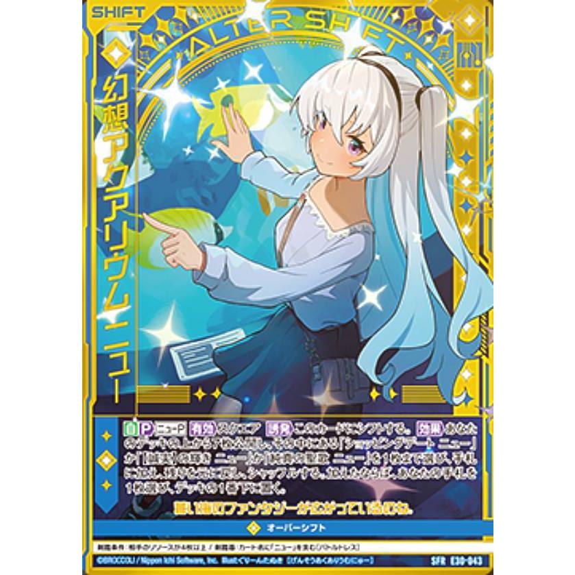 ゼクス Z/X E30-043 幻想アクアリウム ニュー (SFR シフトレア) みこ