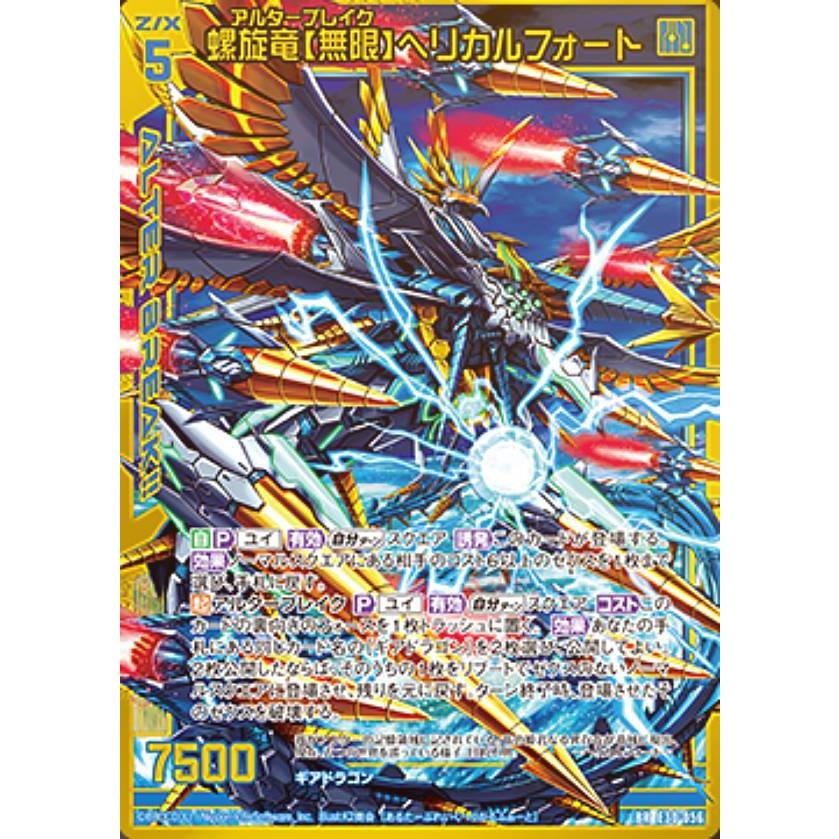 ゼクス Z/X E30-056 螺旋竜【無限】ヘリカルフォート (BR ブレイクレア