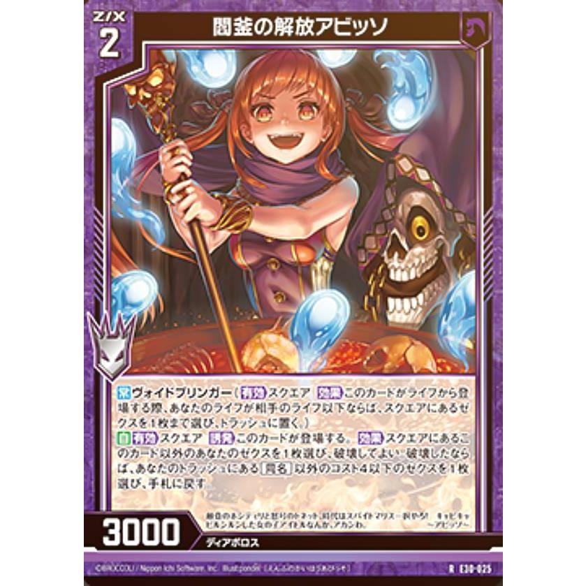 ホログラム】ゼクス Z/X E30-025 閻釜の解放アビッソ (R レア