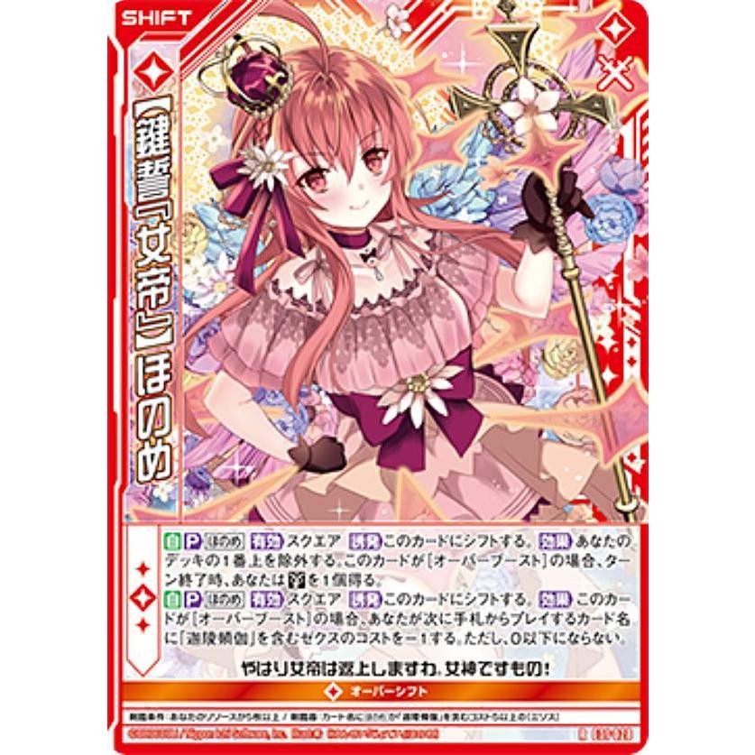 ゼクス Z/X E31-028 【鍵誓『女帝』】ほのめ (R レア) EXパック 第31弾