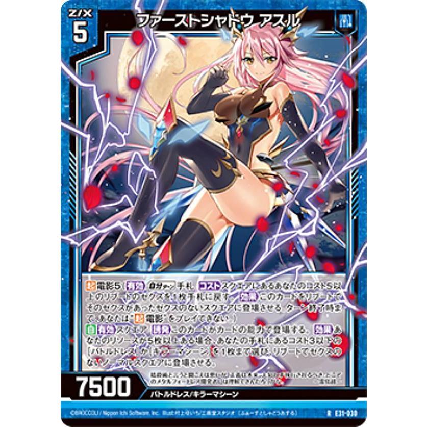 ゼクス Z/X E31-030 ファーストシャドウ アスル (R レア) EX