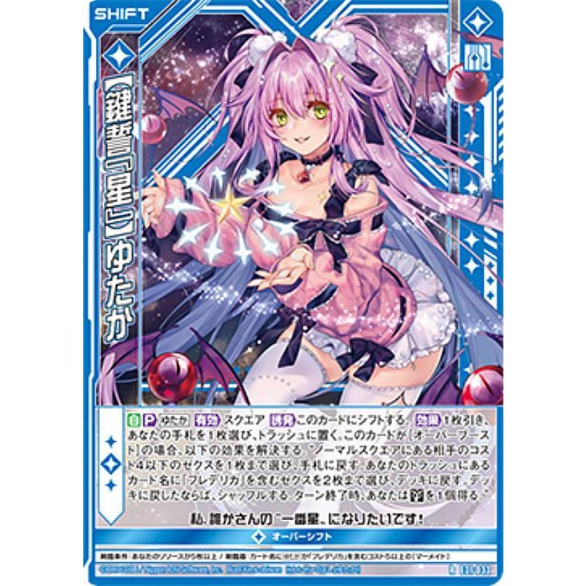 ゼクス Z/X E31-033 【鍵誓『星』】ゆたか (R レア) EXパック 第 ゼクス Z/X E31-033 【鍵誓『星』】ゆたか (R レア) EXパック 第