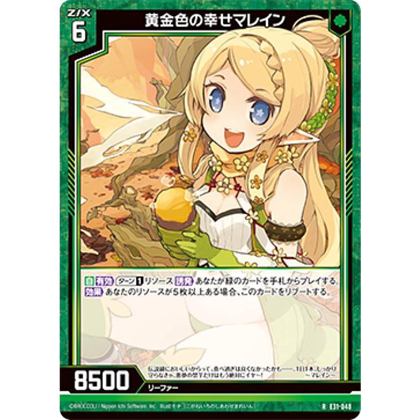 ゼクス Z/X E31-048 黄金色の幸せマレイン (R レア) EXパック 第
