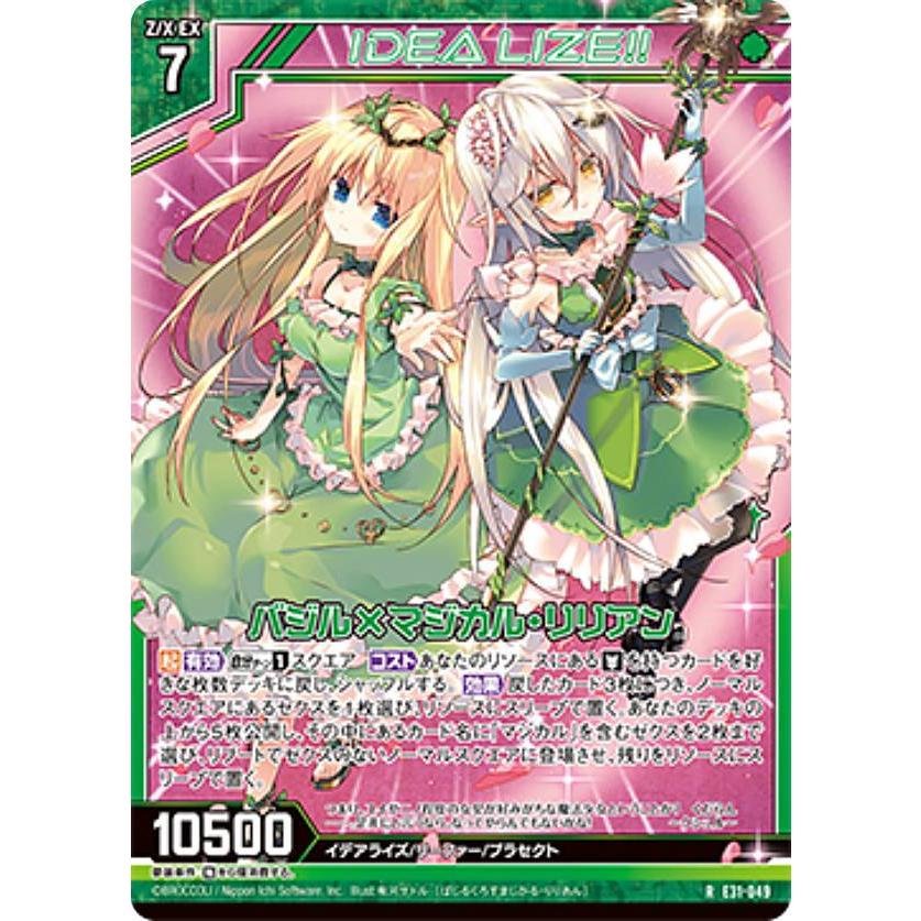 ポケカ　スリーブ　② ゼクス Z/X E31-049 バジル×マジカル・リリアン (R レア) EXパック 第