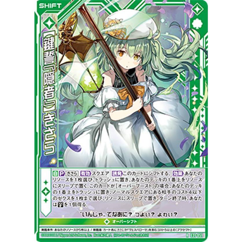 ゼクス Z/X E31-051 【鍵誓『隠者』】きさら (R レア) EXパック 第31弾
