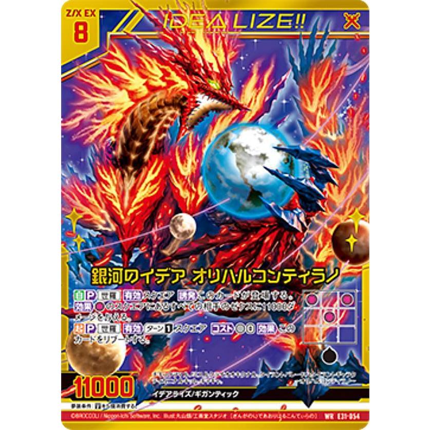 ゼクス Z/X E31-054 銀河のイデア オリハルコンティラノ (WR ワンダー
