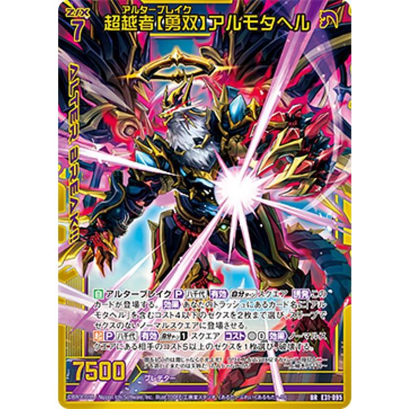 ゼクス Z/X E31-095 超越者【勇双】アルモタヘル (BR ブレイクレア) EX