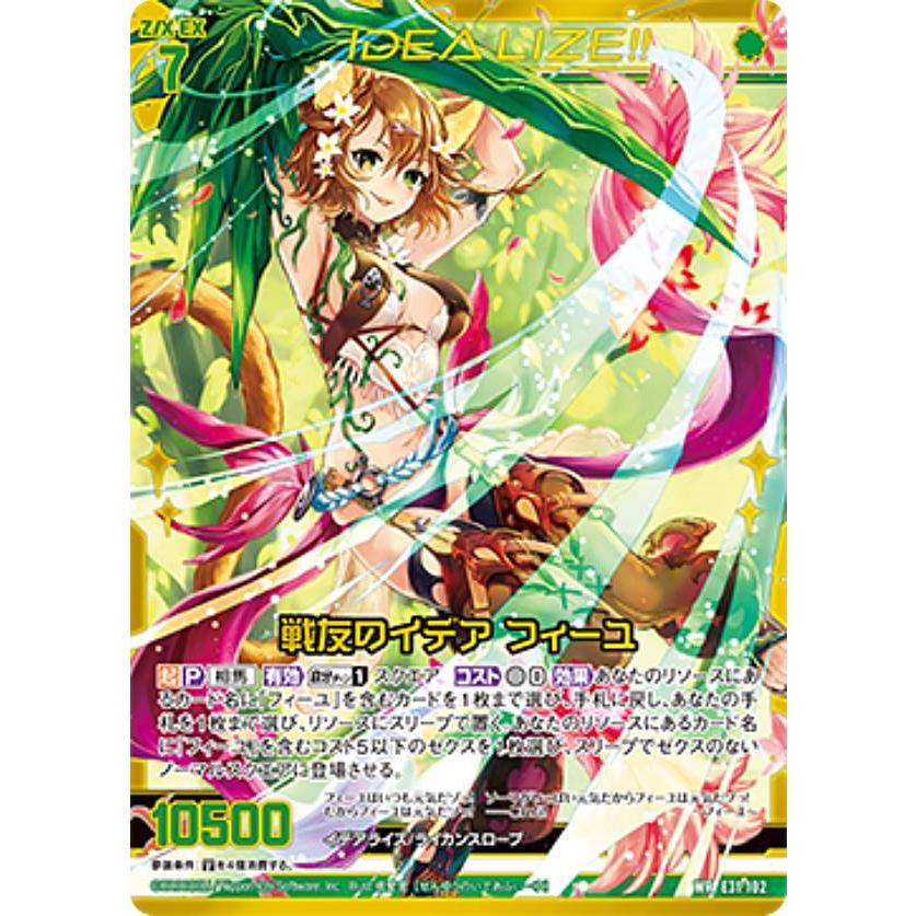 ゼクス Z/X E31-102 戦友のイデア フィーユ (WR ワンダーレア
