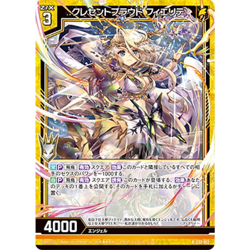 ゼクス Z/X E32-012 クレセントプラウド フィエリテ (R レア
