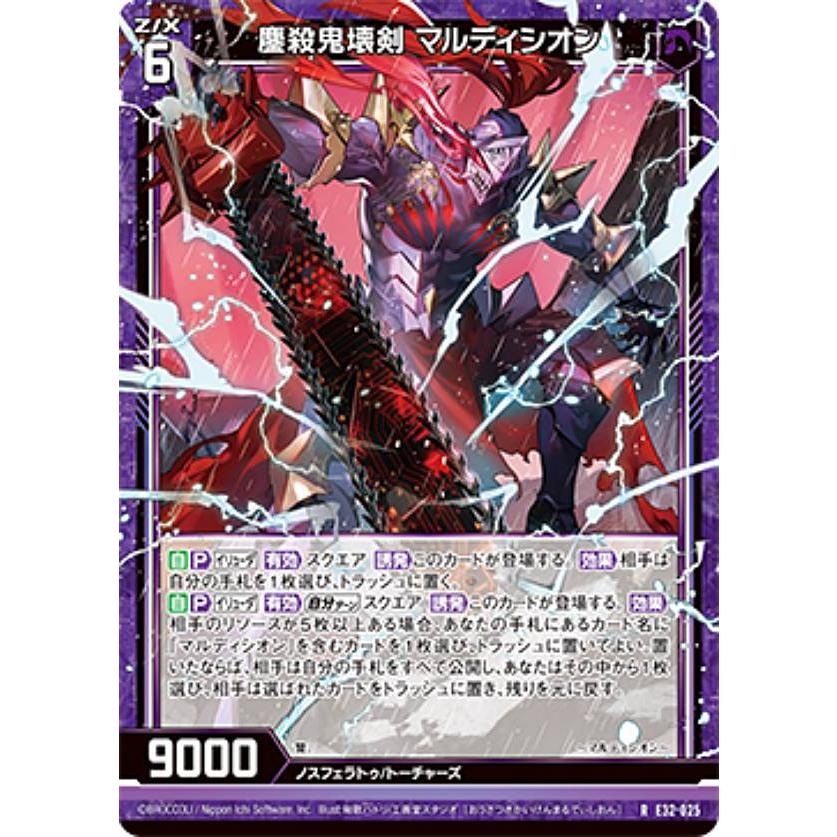 ゼクス Z/X E32-025 鏖殺鬼壊剣 マルディシオン (R レア