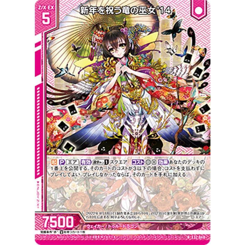 ゼクス Z/X E32-040 新年を祝う竜の巫女'14 (R レア