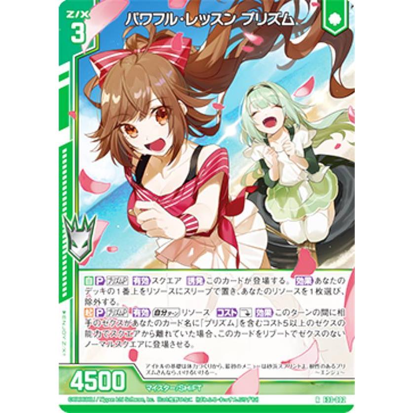 ゼクス Z/X E33-002 パワフル・レッスン プリズム (R レア) アイドル