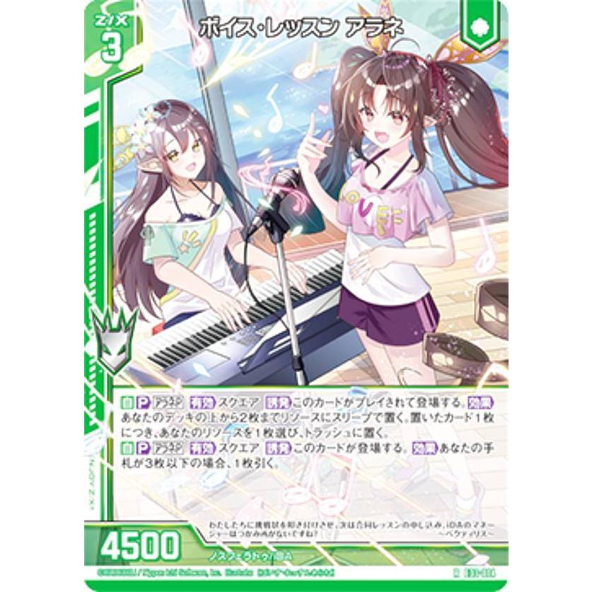 ゼクス Z/X E33-014 ボイス・レッスン アラネ (R レア) アイドル