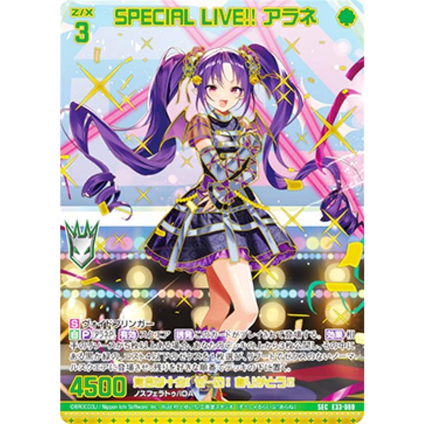 たえ様 ゼクス Z/X E33-080 SPECIAL LIVE!! アラネ (SEC シークレット