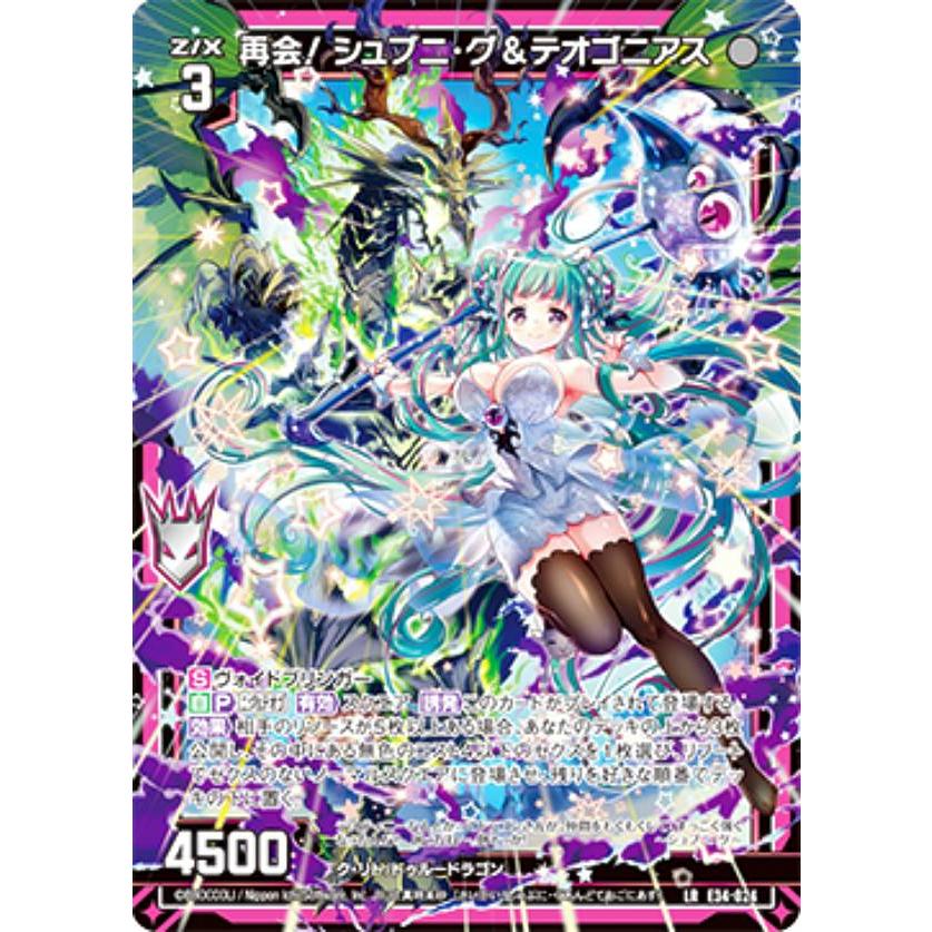 ゼクス Z/X E34-024 再会！ シュブニ・グ＆テオゴニアス (LR