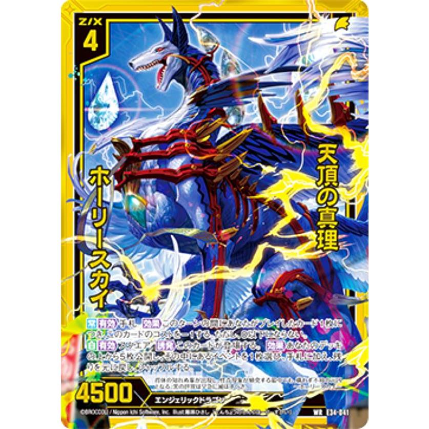 ゼクス Z/X E34-041 天頂の真理 ホーリースカイ (WR ワンダーレア) 邪