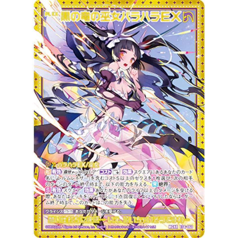 Z/X（ゼクス） 黒の龍の巫女バラハラ IGR ゼクス Z/X E34-060 黒