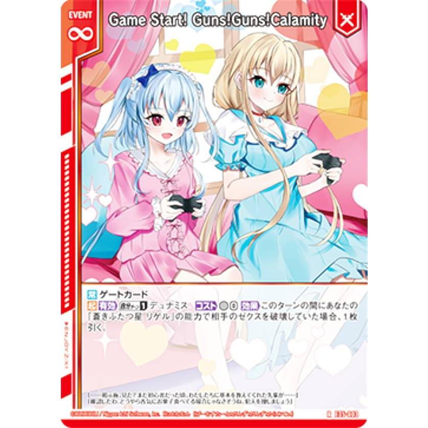 ゼクス Z/X E35-003 Game Start! Guns!Guns!Calamity (R レア) ゼクス