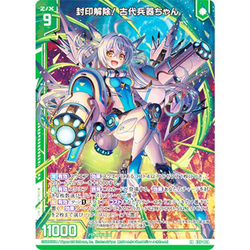 破械　高レアセット ゼクス Z/X E35-024 封印解除！ 古代兵器ちゃん (LR レジェンドレア