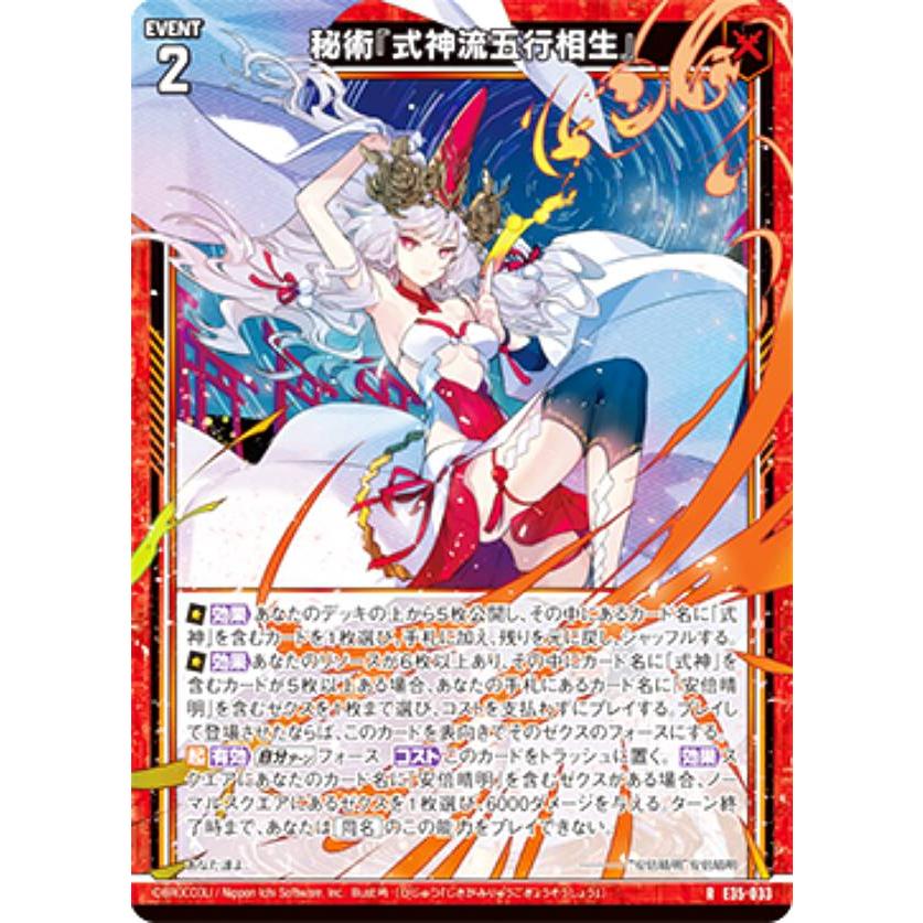 ゼクス Z/X E35-033 秘術『式神流五行相生』 (R レア) ゼクス伝説 GE