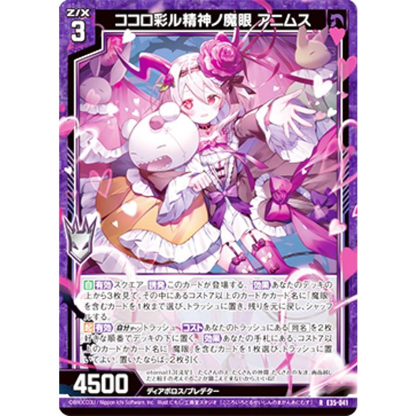 ゼクス Z/X E35-041 ココロ彩ル精神ノ魔眼 アニムス (R レア) ゼクス 