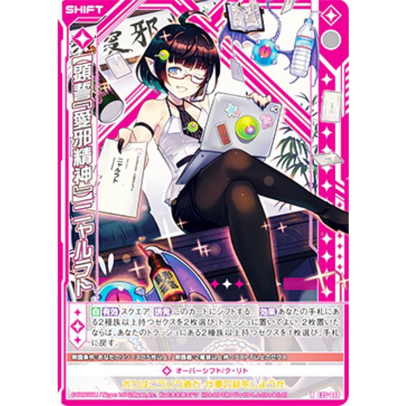 専用　6種他 ゼクス Z/X E35-048 【顕誓『愛邪精神』】ニャルラト (R レア) ゼクス