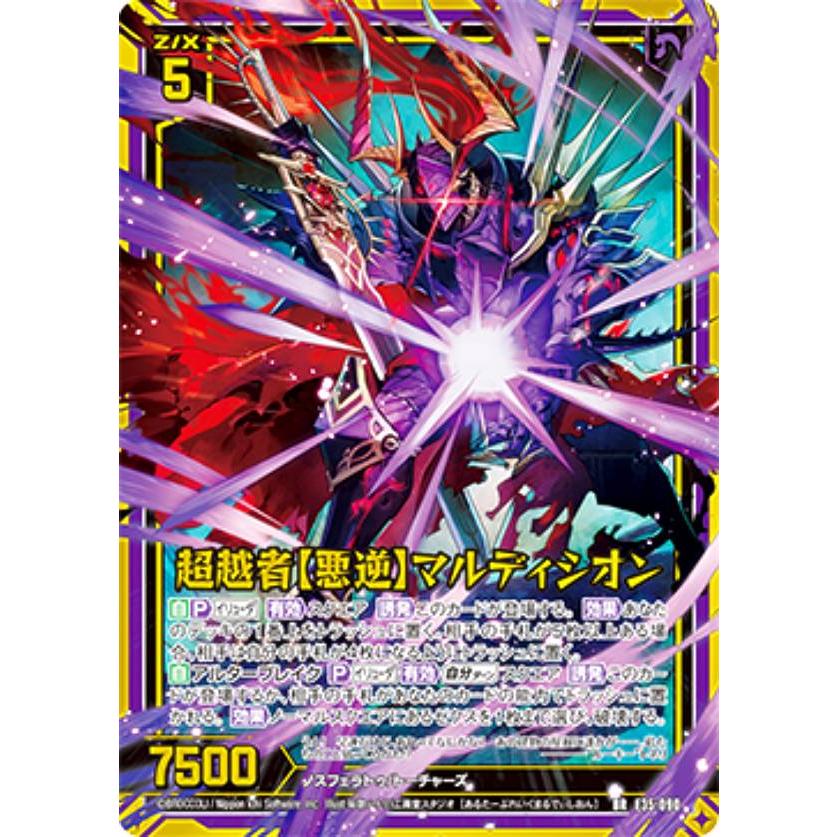 ゼクス Z/X E35-090 超越者【悪逆】マルディシオン (BR ブレイクレア