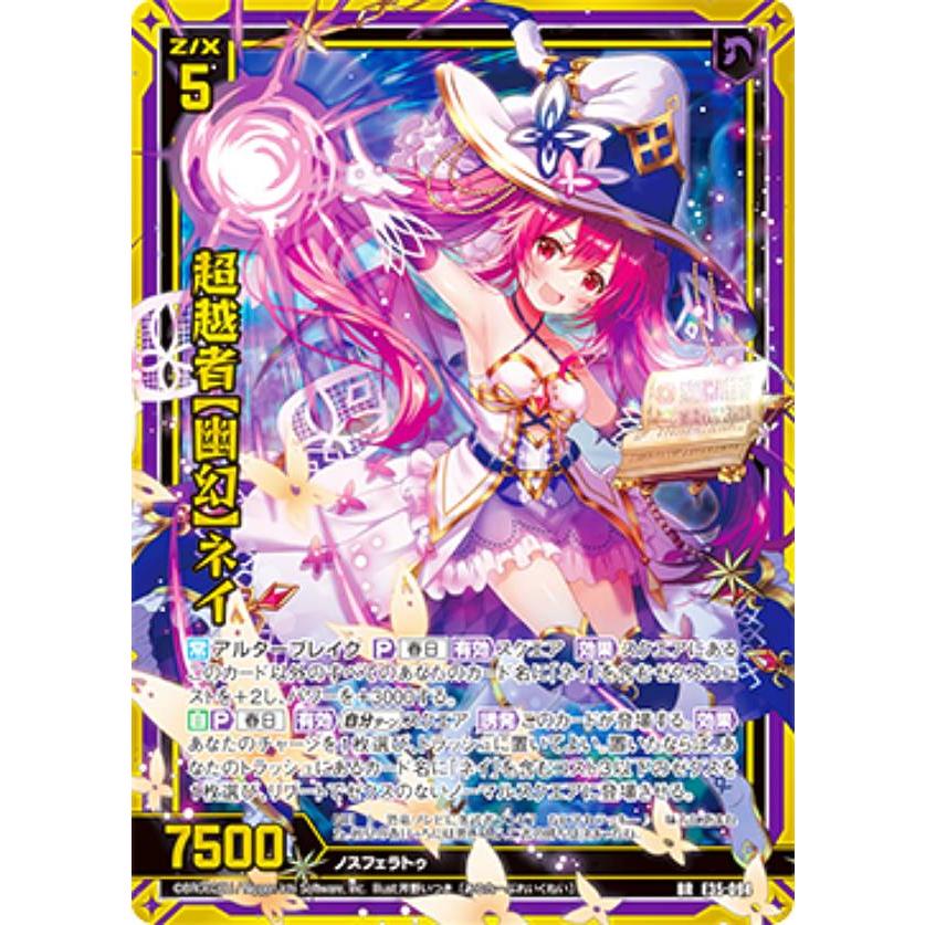九魂の久遠 限定版 -SWITCH ゼクス Z/X E35-094 超越者【幽幻】ネイ (BR ブレイクレア) ゼクス伝説