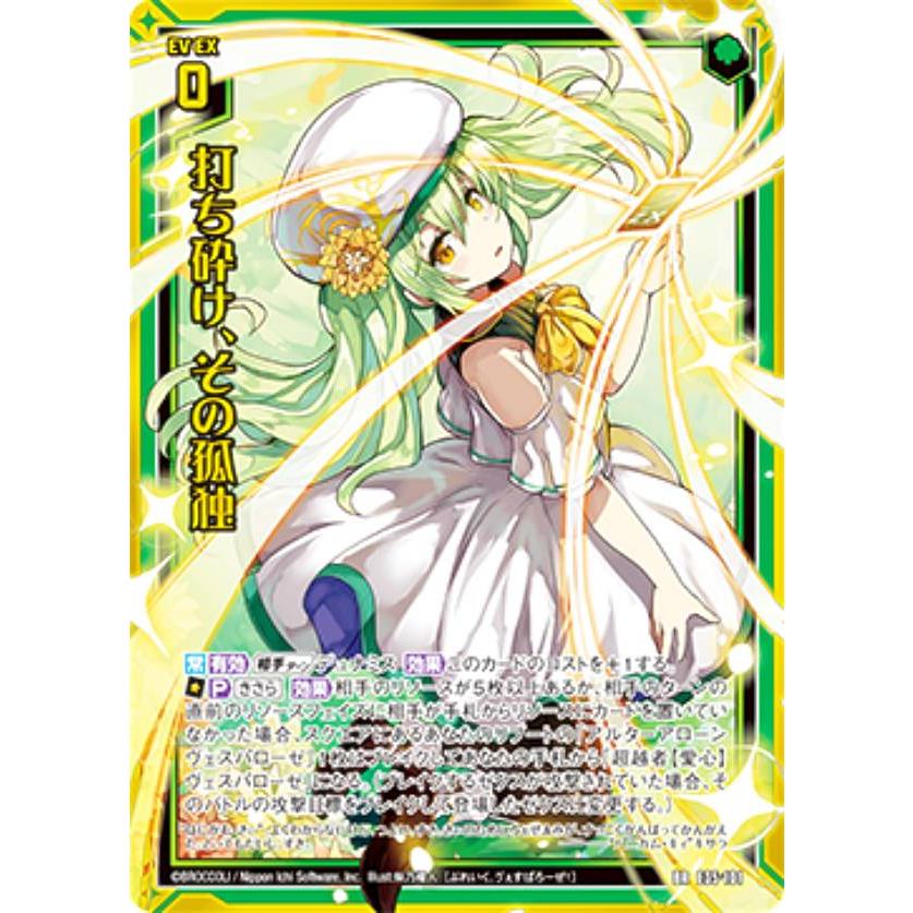 ゼクス Z/X E35-101 打ち砕け、その孤独 (BR ブレイクレア