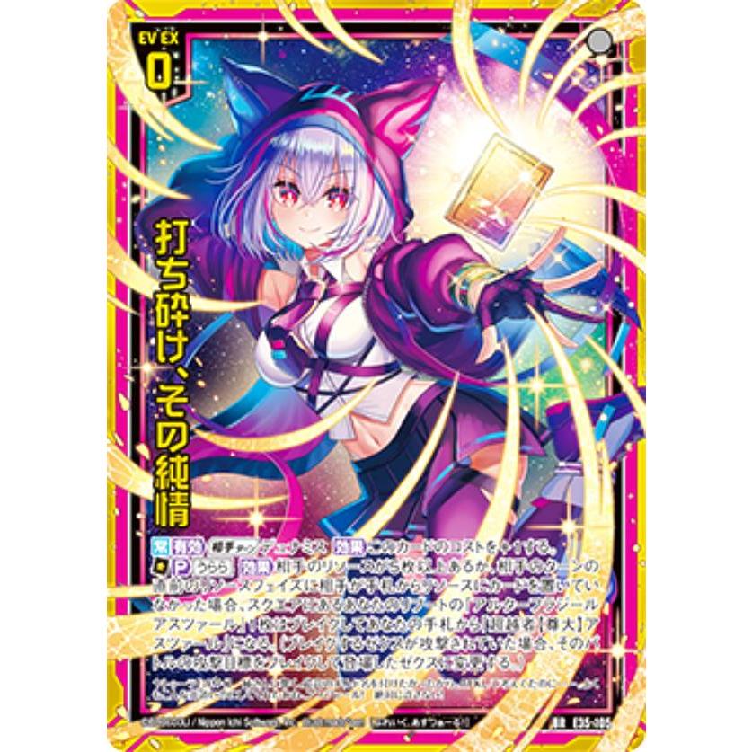 アイドルグッズセット ゼクス Z/X E35-105 打ち砕け、その純情 (BR ブレイクレア) ゼクス伝説