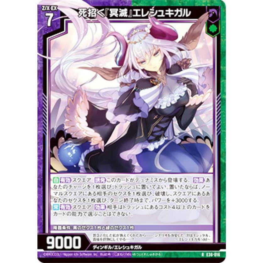 ゼクス Z/X E36-016 死招く『冥滅』エレシュキガル (R レア) 神々の