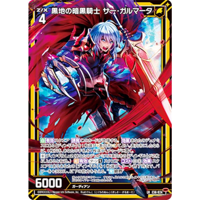 ゼクス Z/X E36-024 黒地の暗黒騎士 サー・ガルマータ (LR レジェンド