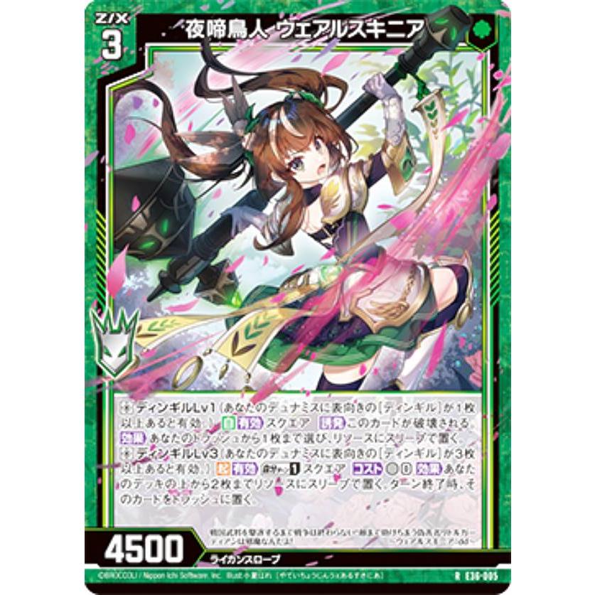ホログラム】ゼクス Z/X E36-005 夜啼鳥人 ウェアルスキニア (R レア