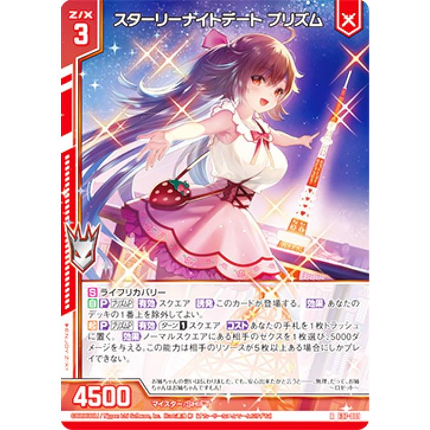 アイドル n ゼクス Z/X E37-001 スターリーナイトデート プリズム (R レア